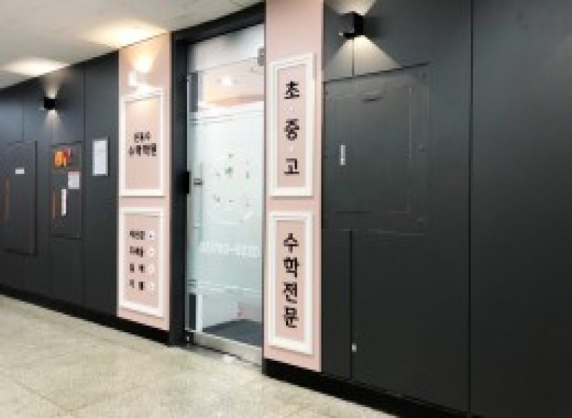 여의도 신동수수학 확장이전